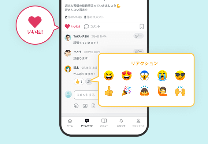 リアクション 機能